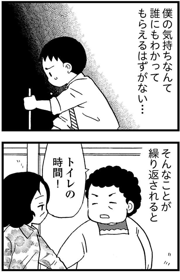 僕の気持ちなんて誰にもわかってもらえるはずがない...