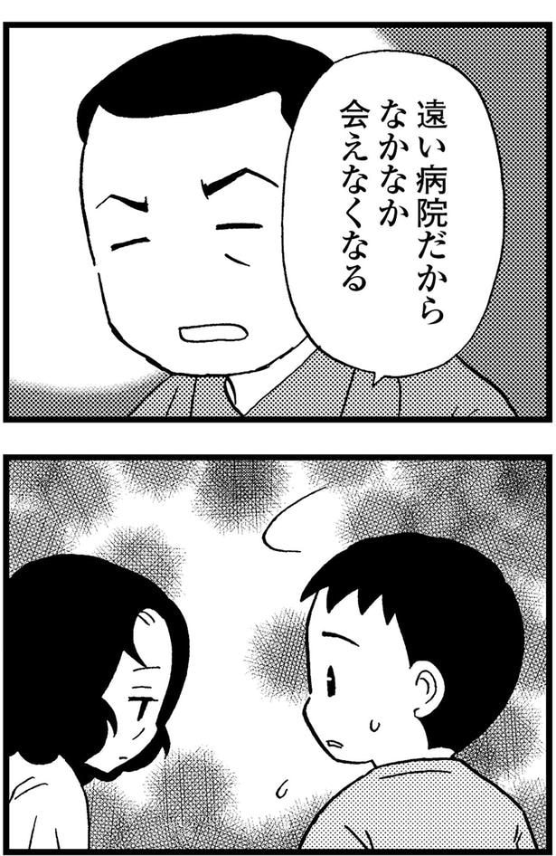 遠い病院だからなかなか会えなくなる