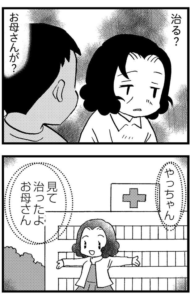 治る?お母さんが?