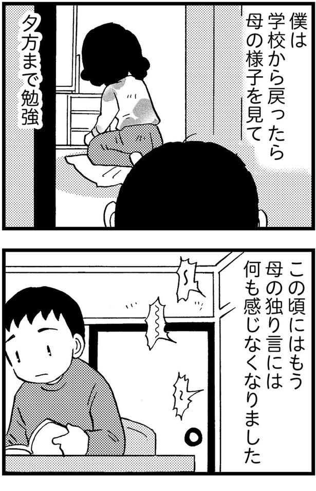 僕は学校から戻ったら母の様子を見て夕方まで勉強