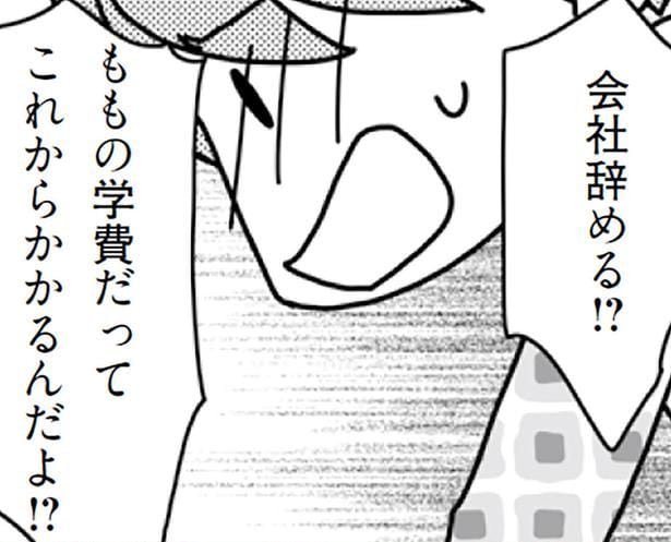 「会社を辞めてカフェを経営したい」夫にレスの理由を聞こうとしたら話が思わぬ方向に！