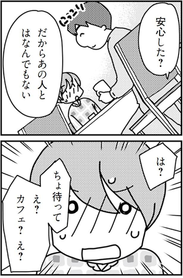 安心した？