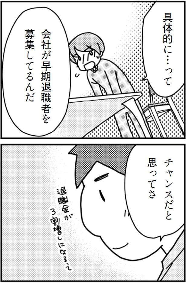 チャンスだと思ってさ