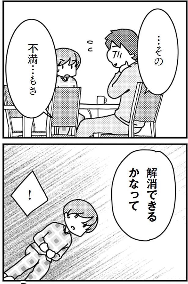 解消できるかなって