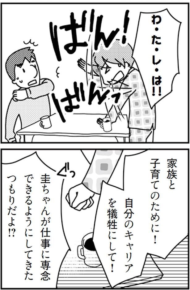 自分のキャリアを犠牲にして！！