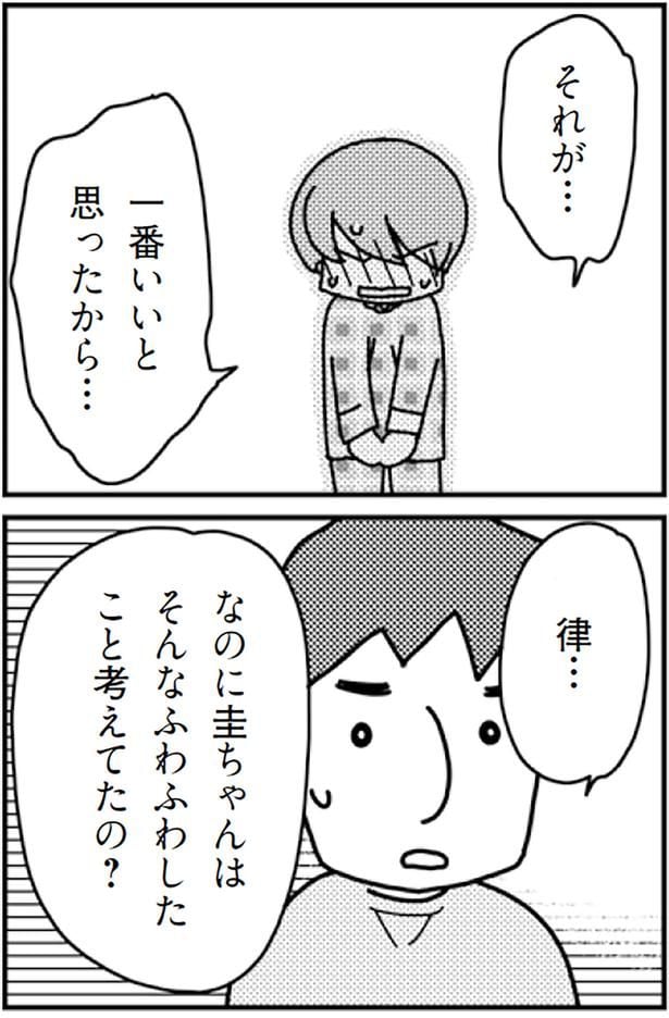 なのに圭ちゃんはそんなふわふわしたこと、考えてたの？