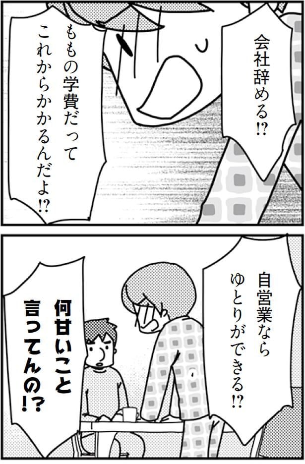 何甘いこと言ってんの！？