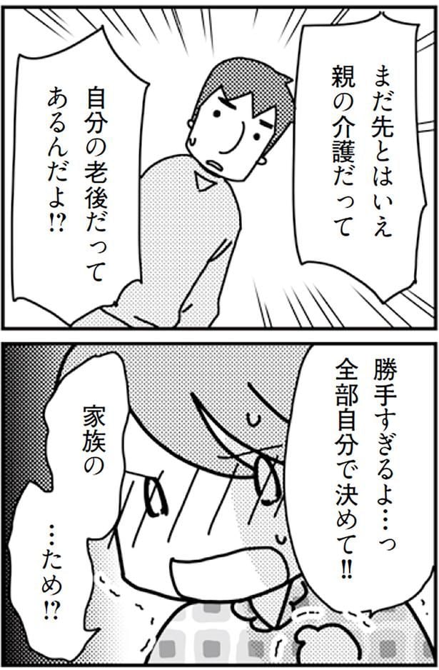 勝手すぎるよ...っ