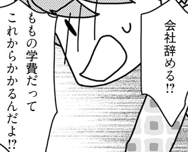 「会社を辞めてカフェを経営したい」夫にレスの理由を聞こうとしたら話が思わぬ方向に！／「君とはもうできない」と言われまして（14）