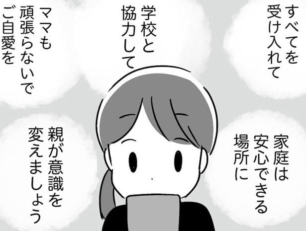 不登校の息子、どうしたら？ どうにもならないのに調べる手が止まらない