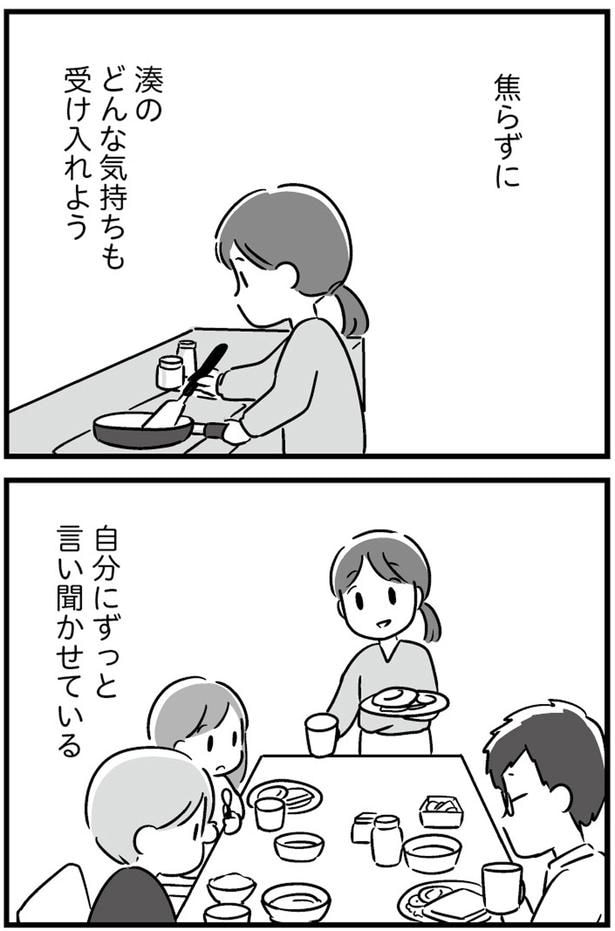 自分にずっと言い聞かせている