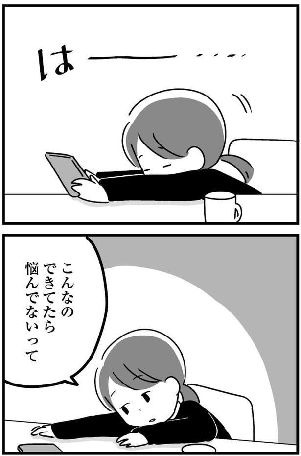 こんなのできてたら悩んでないって