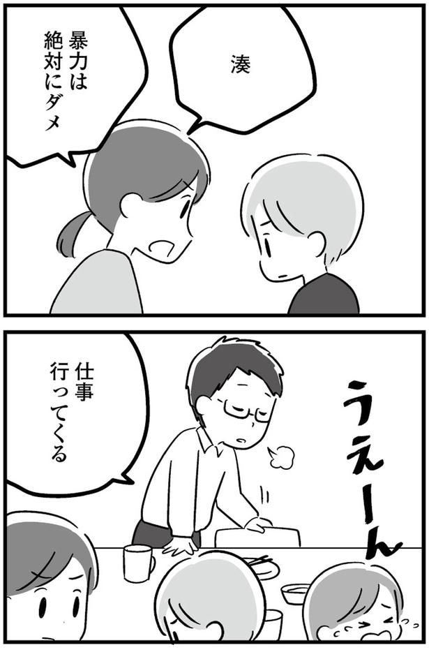 暴力は絶対にダメ
