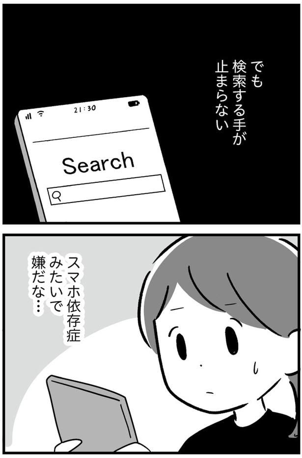でも検索する手が止まらない