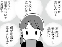 不登校の息子、どうしたら？ どうにもならないのに調べる手が止まらない／恋するママ友たち 私以外も不倫してた（17）