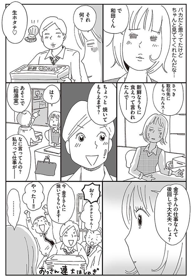 金子さんの仕事なんて後回しで大丈夫っしょ?