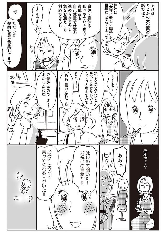 はじめて聞いた!お祝いの言葉だ!!