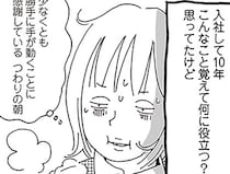 男性の後輩社員にもナメられ、お茶汲み担当のまま。女性社員がワンマン社長に伝えたこと