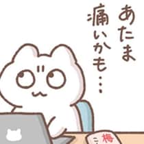 「頭痛い」「だるい」平日の不調がウソのような元気いっぱいの休日