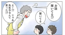「先生今なんて言った!?」話を聞かない男の子たちに注意したらまさかの展開に