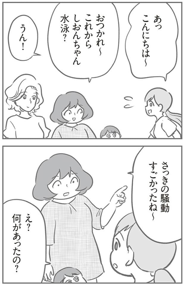 何があったの？