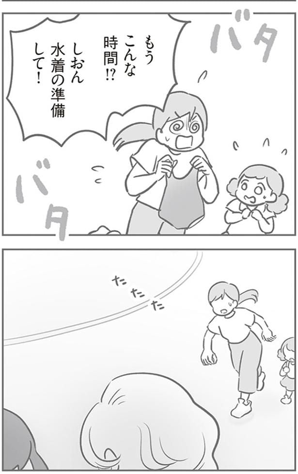 バタバタ
