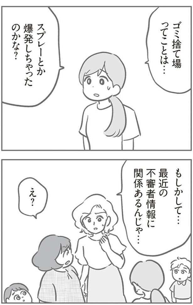 不審者情報に関係あるんじゃ…