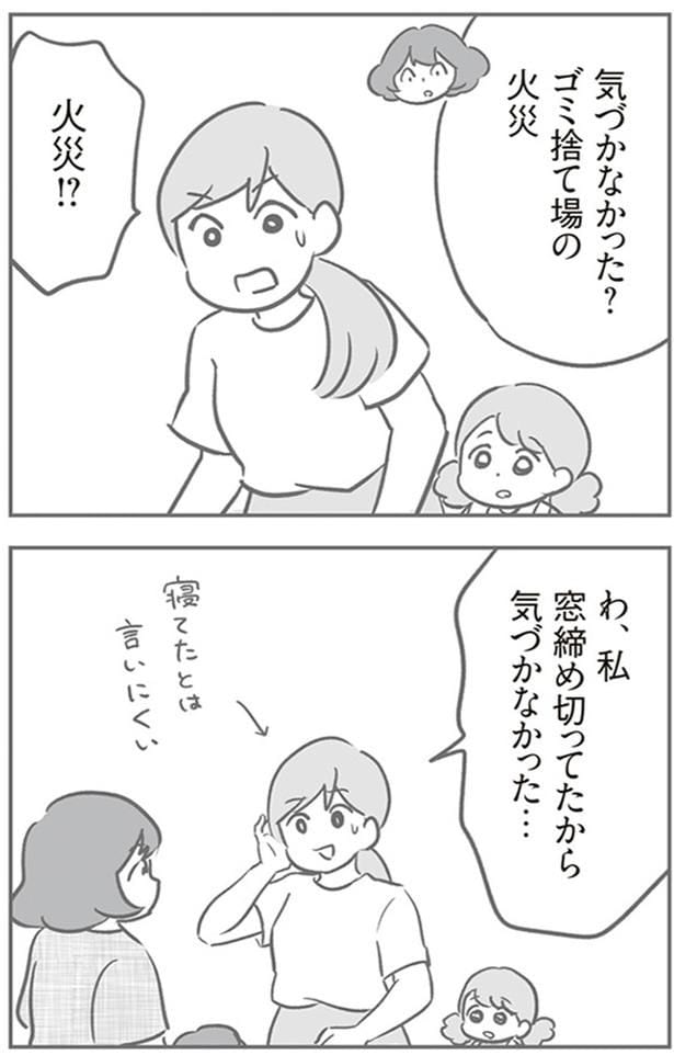 火災？！