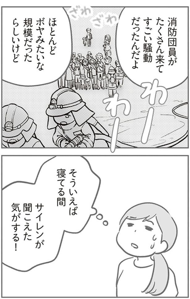 すごい騒動だったんだよ