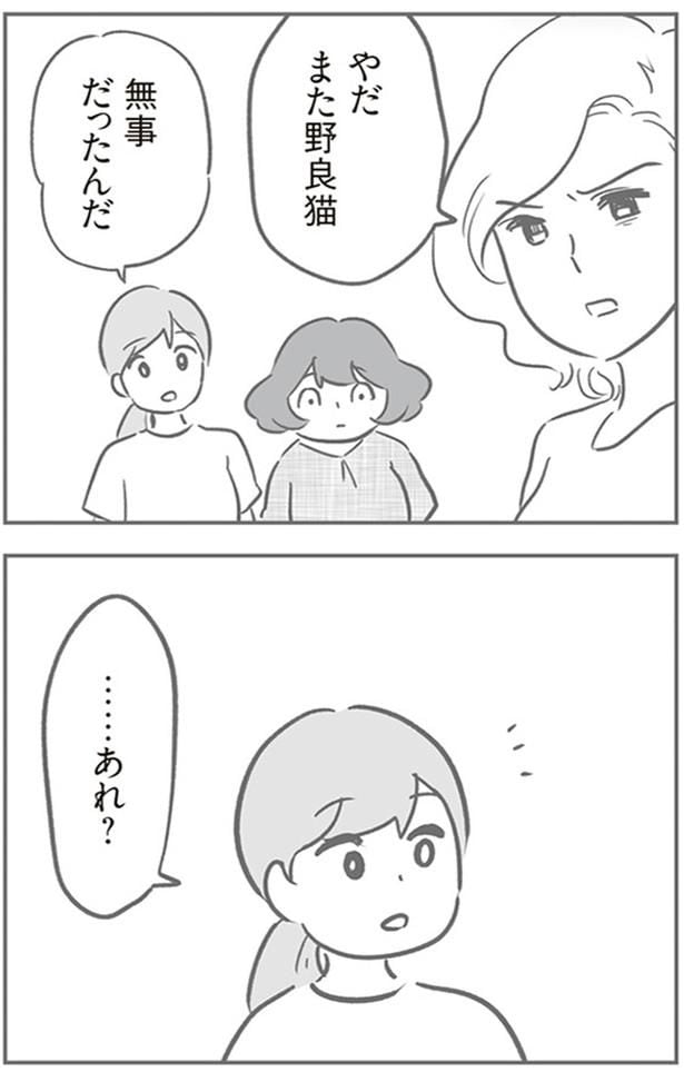 無事だったんだ