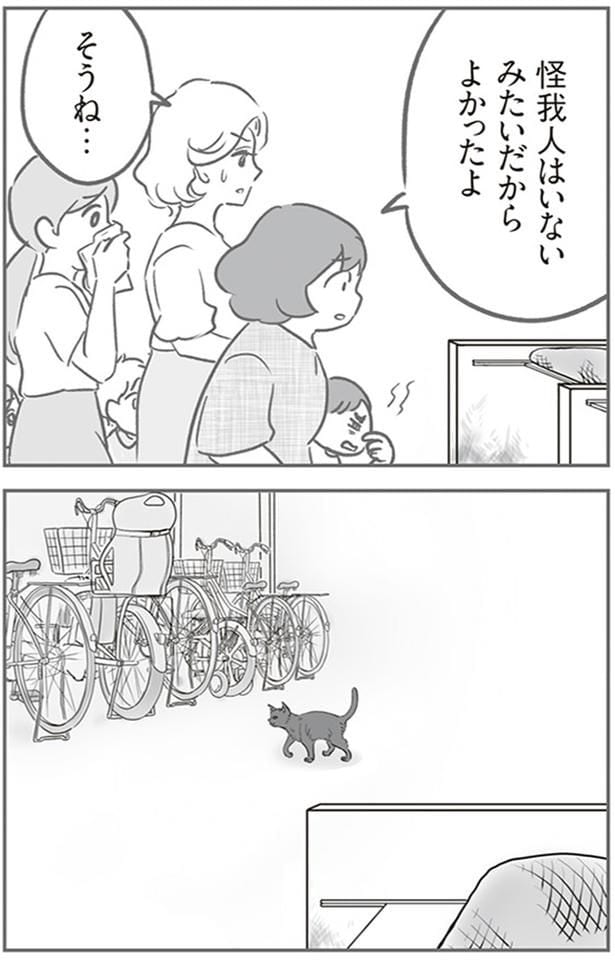 怪我人はいないみたいだから