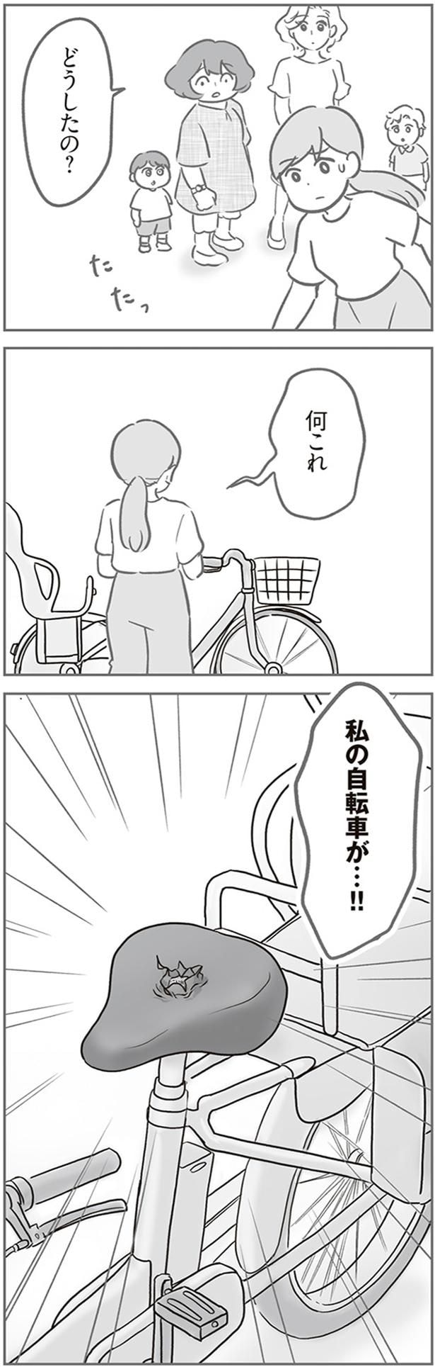 私の自転車が…！！