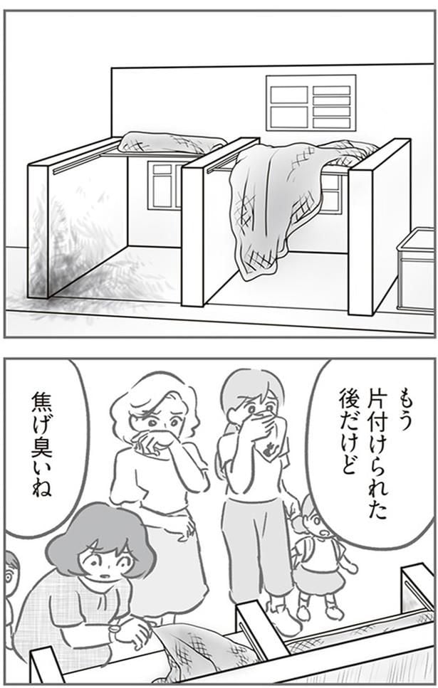 焦げ臭いね