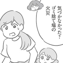 うたた寝をしている間に!?住んでいる社宅のゴミ捨て場でボヤ騒ぎ！／犯人は私だけが知っている(14)