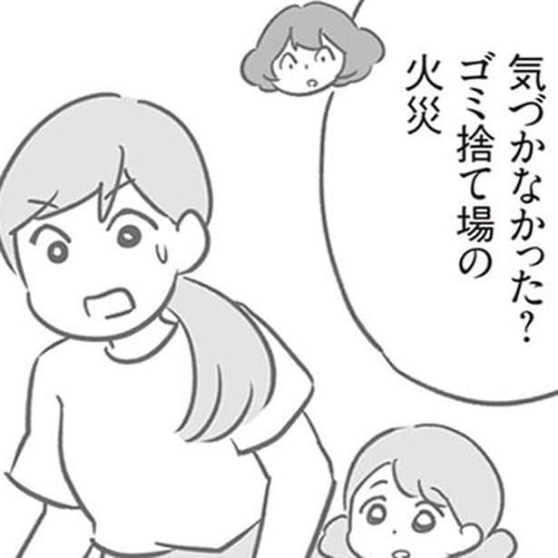 うたた寝をしている間に!?住んでいる社宅のゴミ捨て場でボヤ騒ぎ！／犯人は私だけが知っている(14)