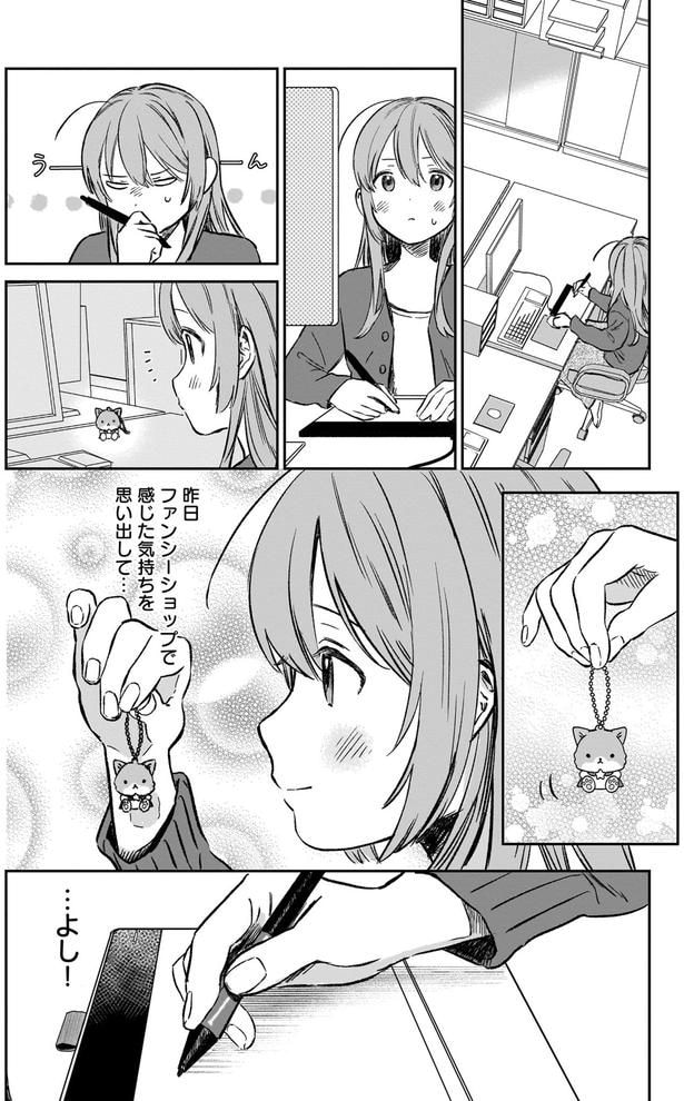 昨日感じた気持ちを思い出して…