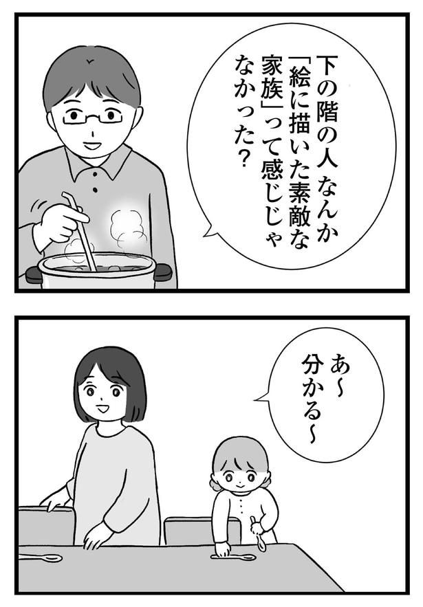「絵に描いた素敵な家族」って感じじゃなかった？