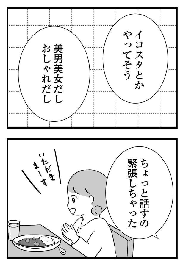 ちょっと話すの緊張しちゃった