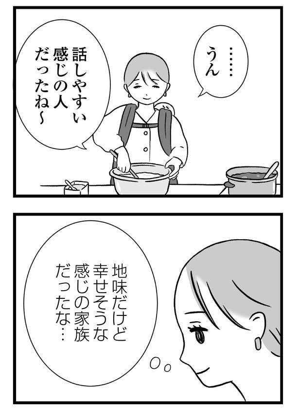 地味だけど幸せそうな感じの家族だったな…