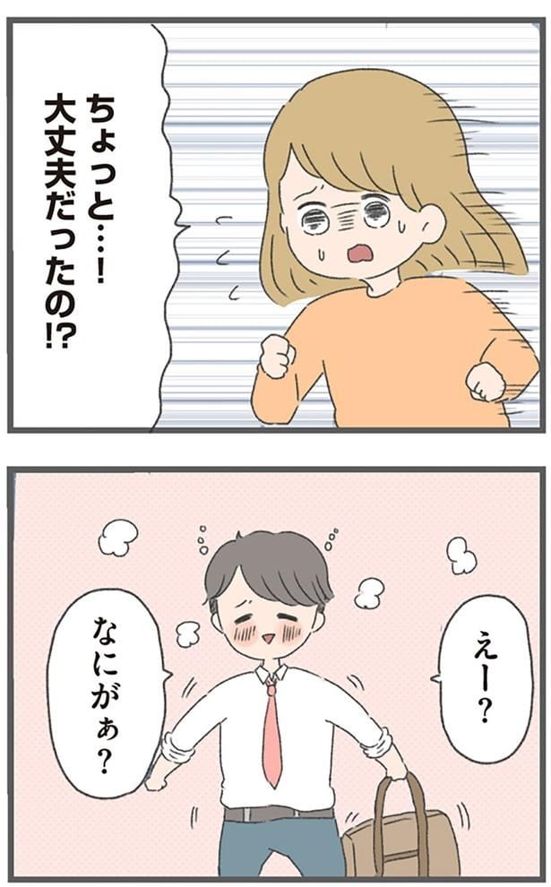 大丈夫だったの！？