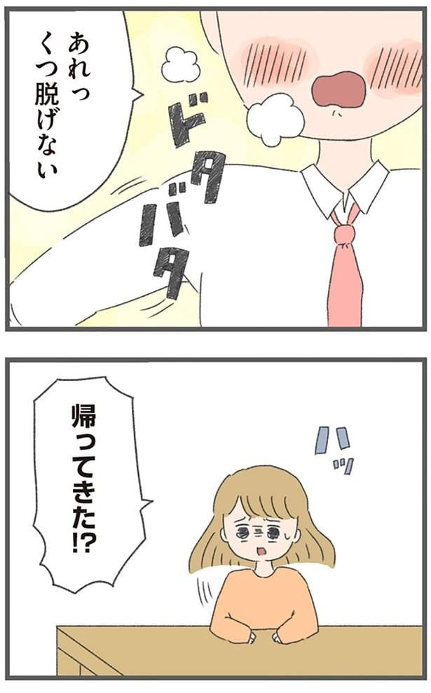 帰ってきた！？