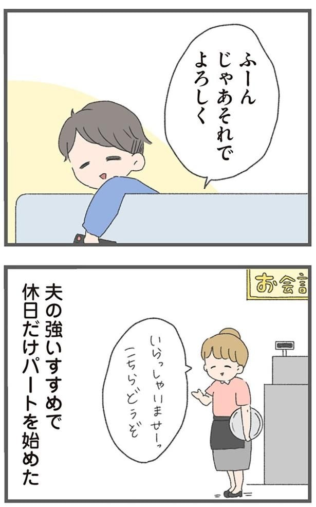 休日だけパートを始めた