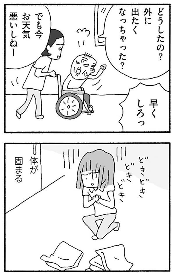 体が固まる