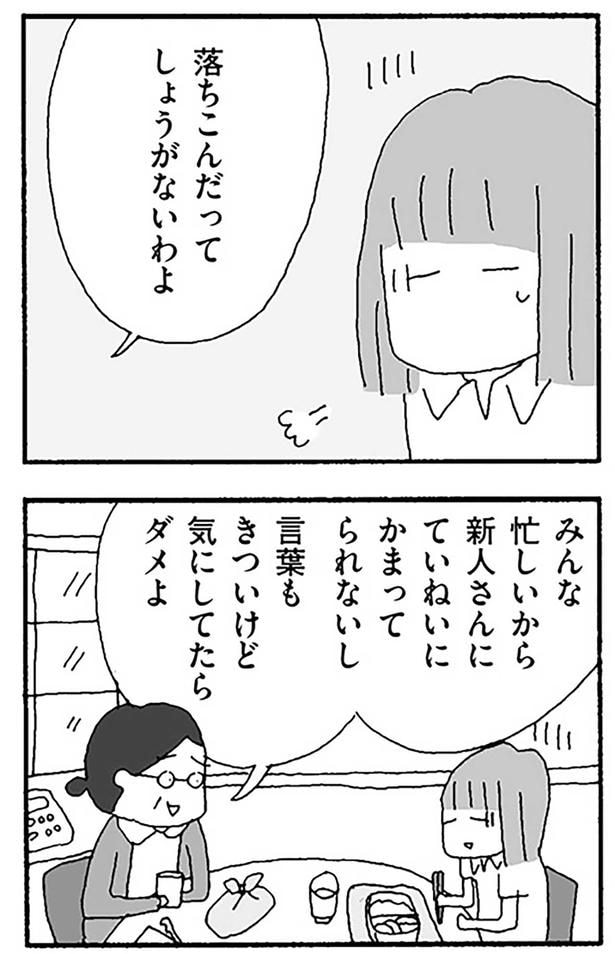 落ちこんだってしょうがないわよ