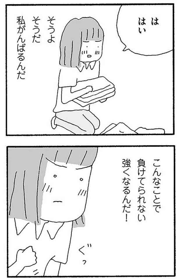 私がんばるんだ