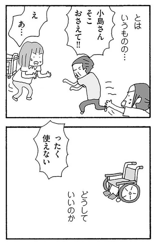 どうしていいのか