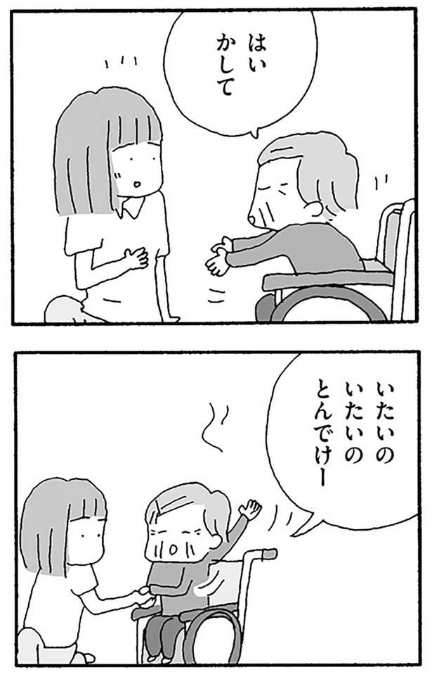 いたいのいたいのとんでけー