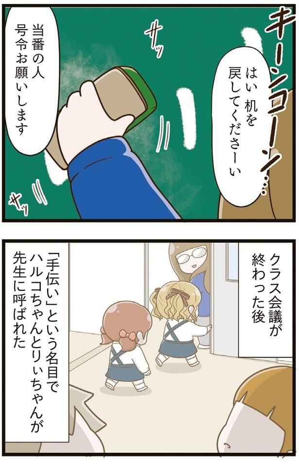 クラス会議が終わった後