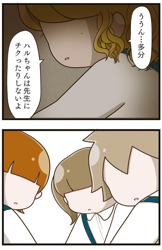 ハルちゃんは先生にチクったりしないよ