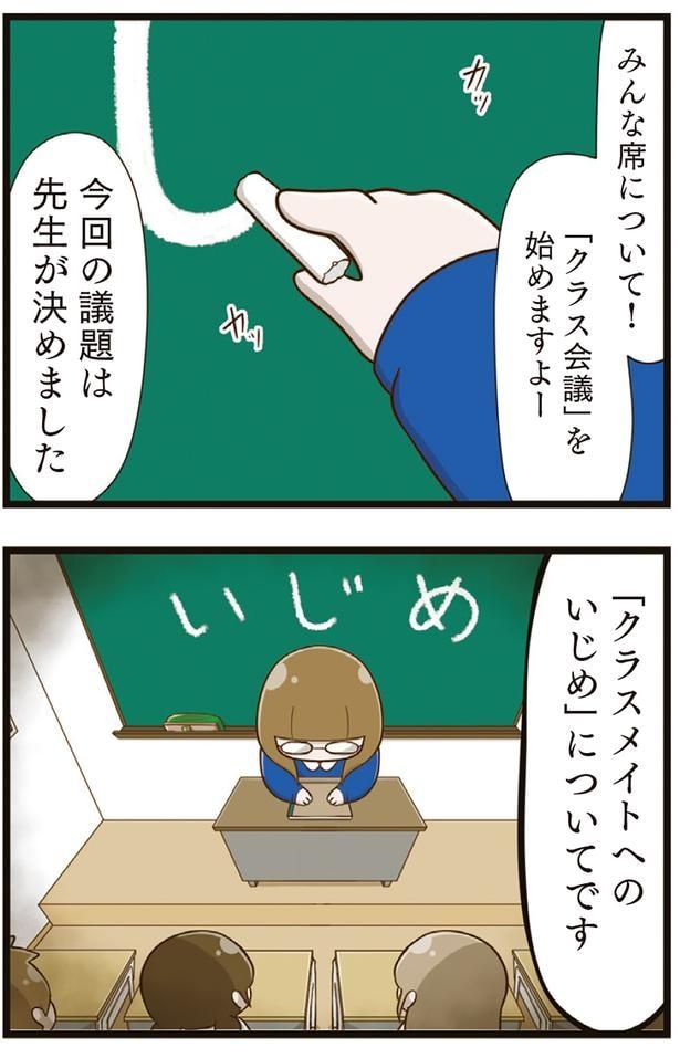 「クラス会議」を始めますよー
